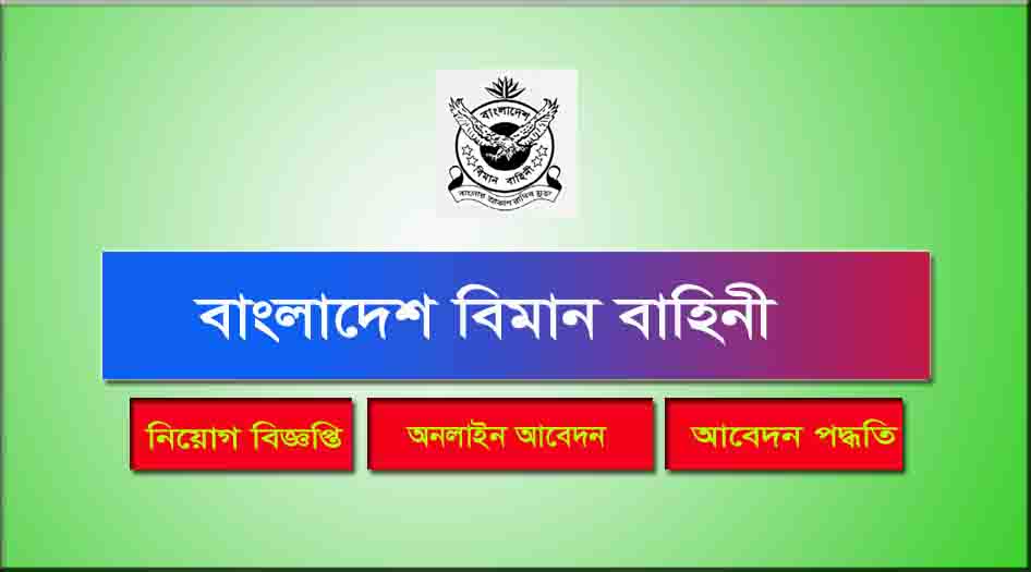 BANGLADESH BIMAN Job Circular 2021
