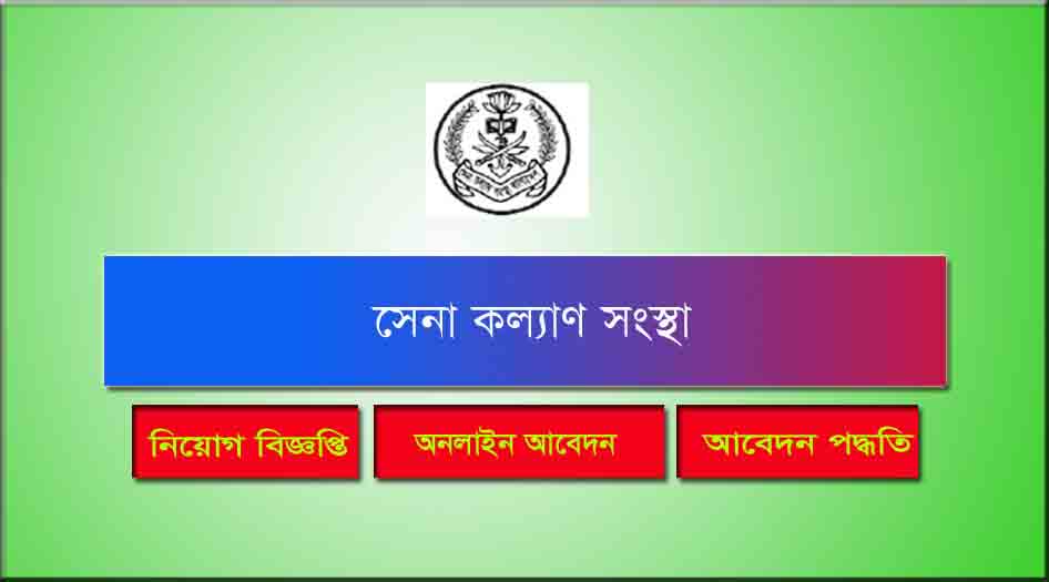 Sena Kalyan Sangstha Job Circular 2021