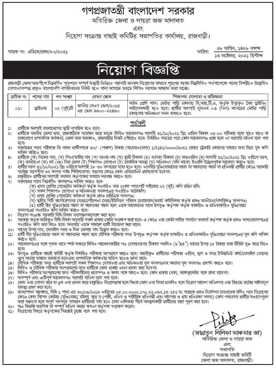 Additional District and Sessions Judge Job Circular 2021
