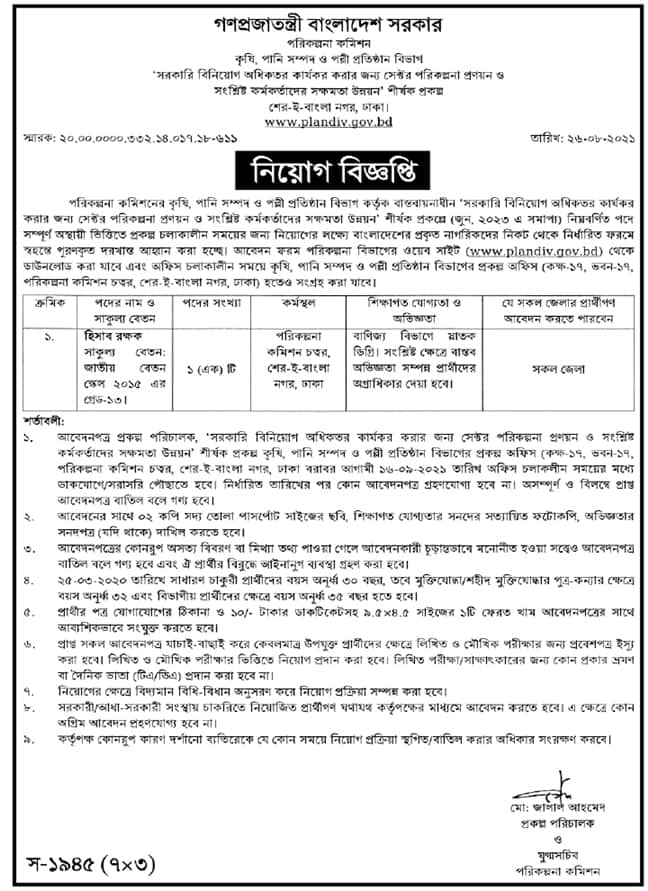 Bangladesh Planning Commission Job Circular 2021 