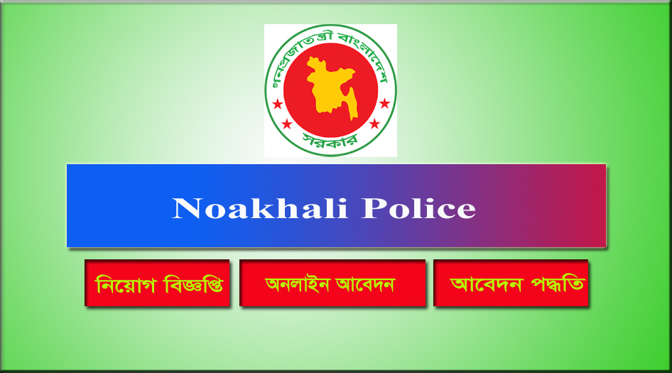 Noakhali Police job circular