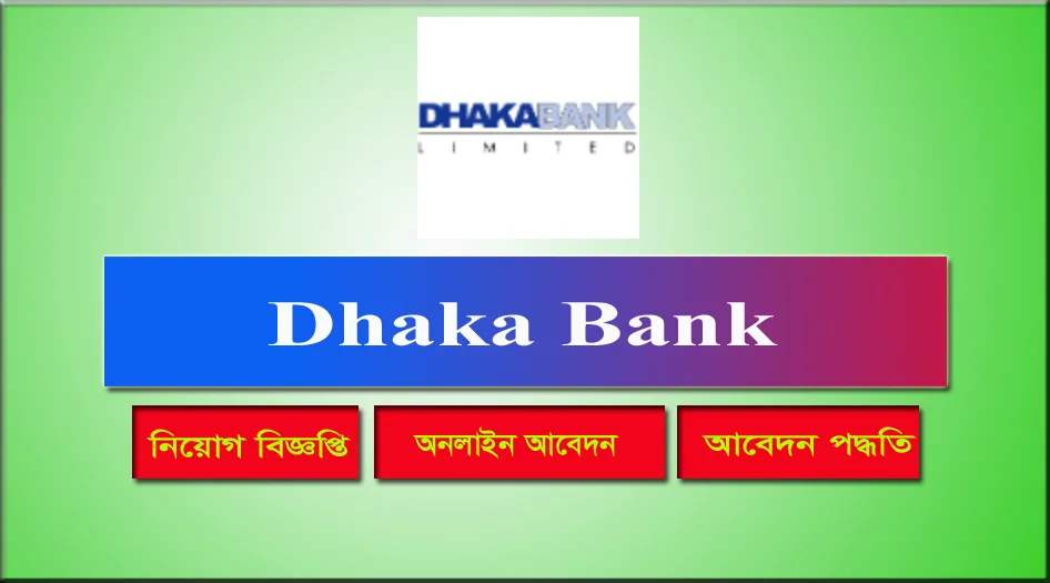 Dhaka Bank Job Circular 2021