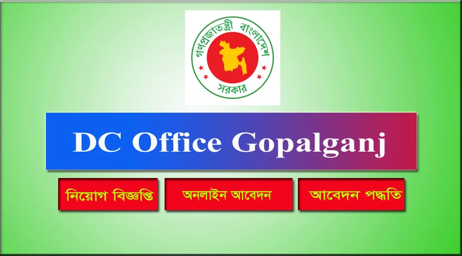 DC Office Gopalganj Job Circular 2021