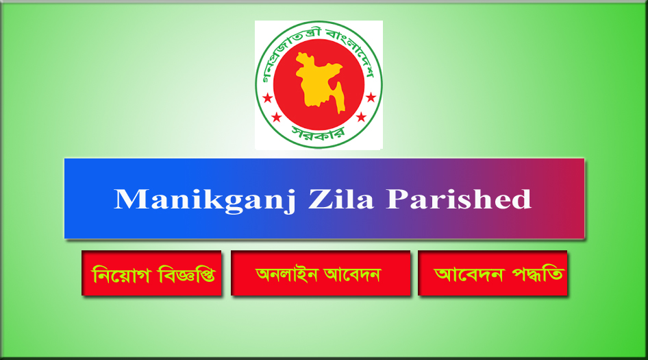 Manikganj Zila Parished Job Circular 2021