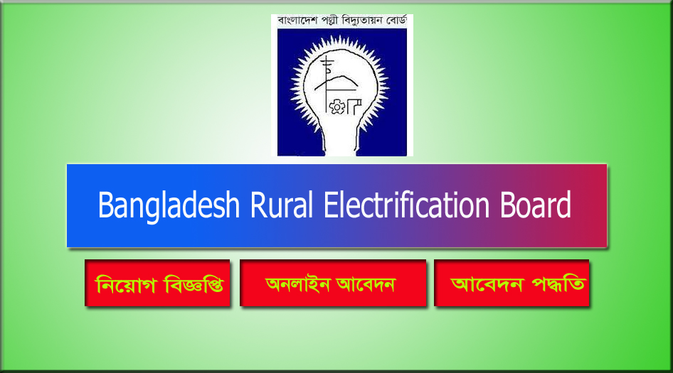 Bangladesh Rural Electrification Board Job Circular 2021