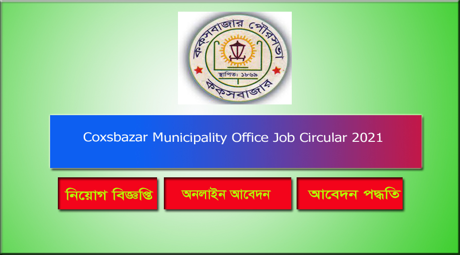 Coxsbazar Municipality Office Job Circular 2021