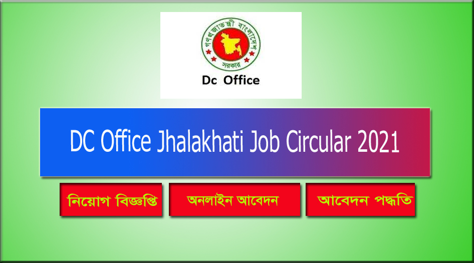 DC Office Jhalakhati Job Circular 2021