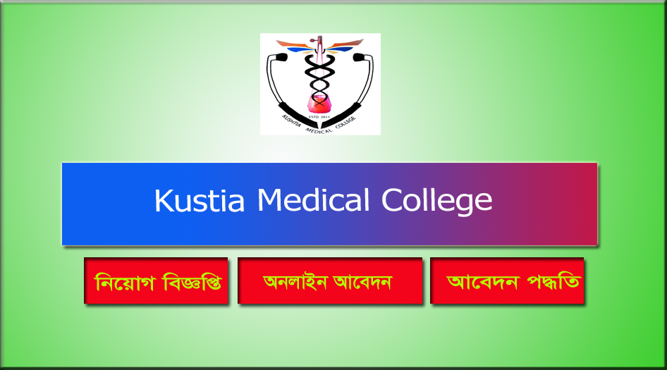 Kustia Medical College Job Circular 2021