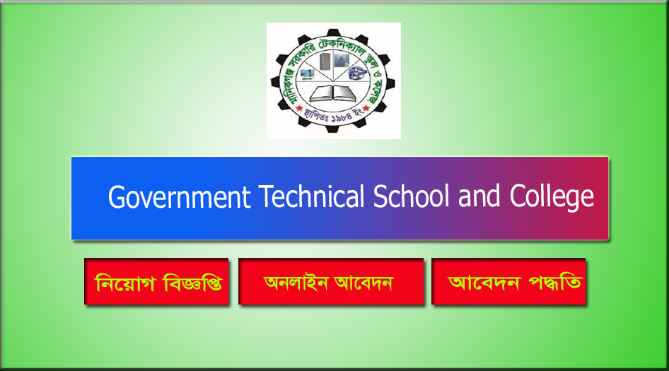 Government Technical School and College Job Circular 2021