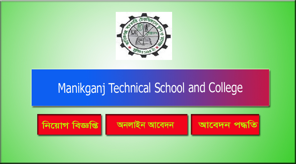 Manikganj Technical School and College Job Circular 2021