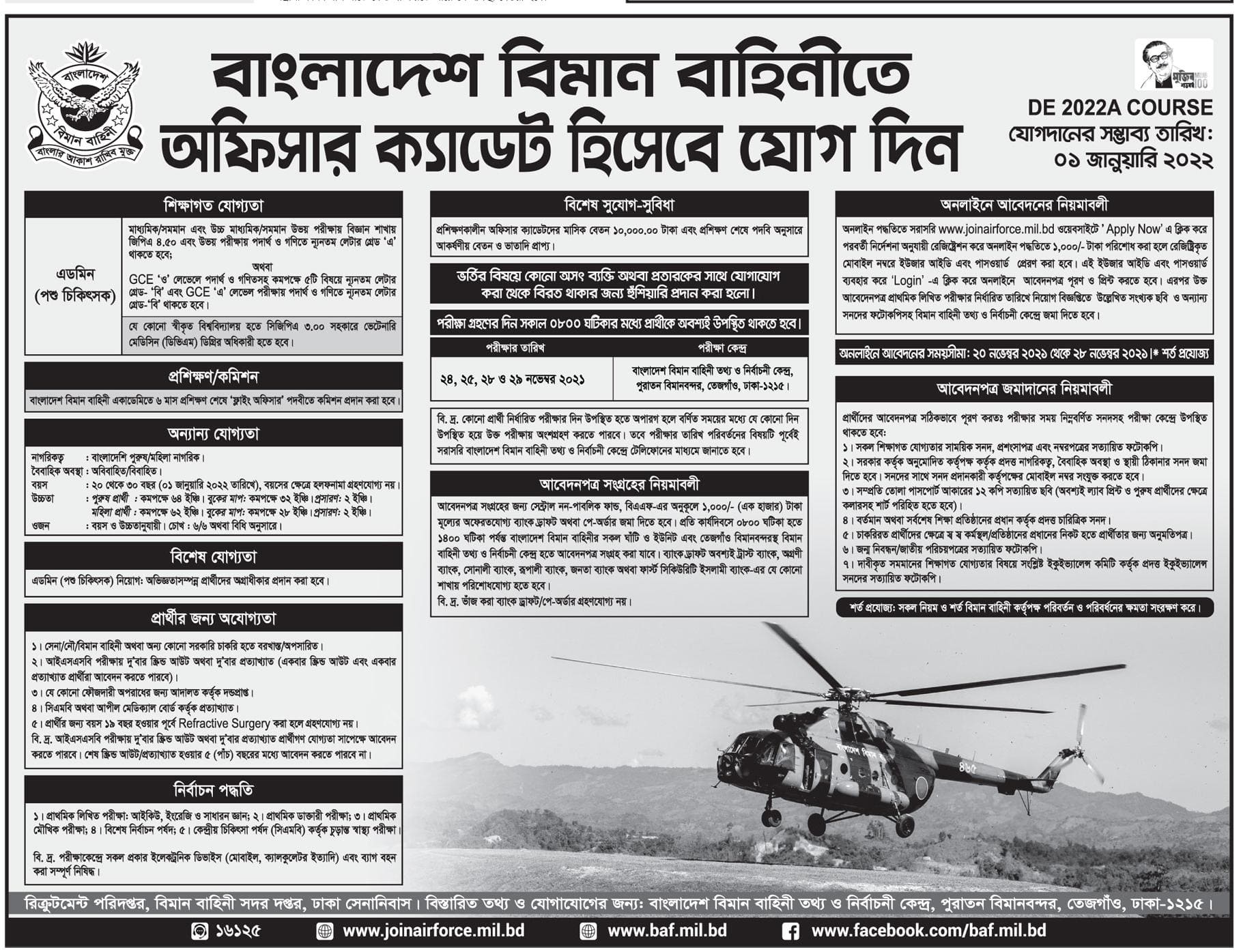 Bangladesh Air Force Job Circular 2021