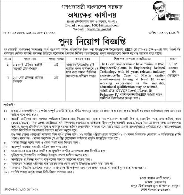 Government Technical School and College Job Circular 2021 