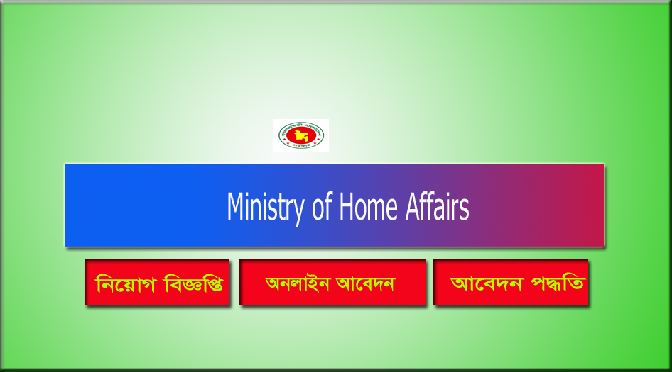 Ministry of Home Affairs Job Circular 2021