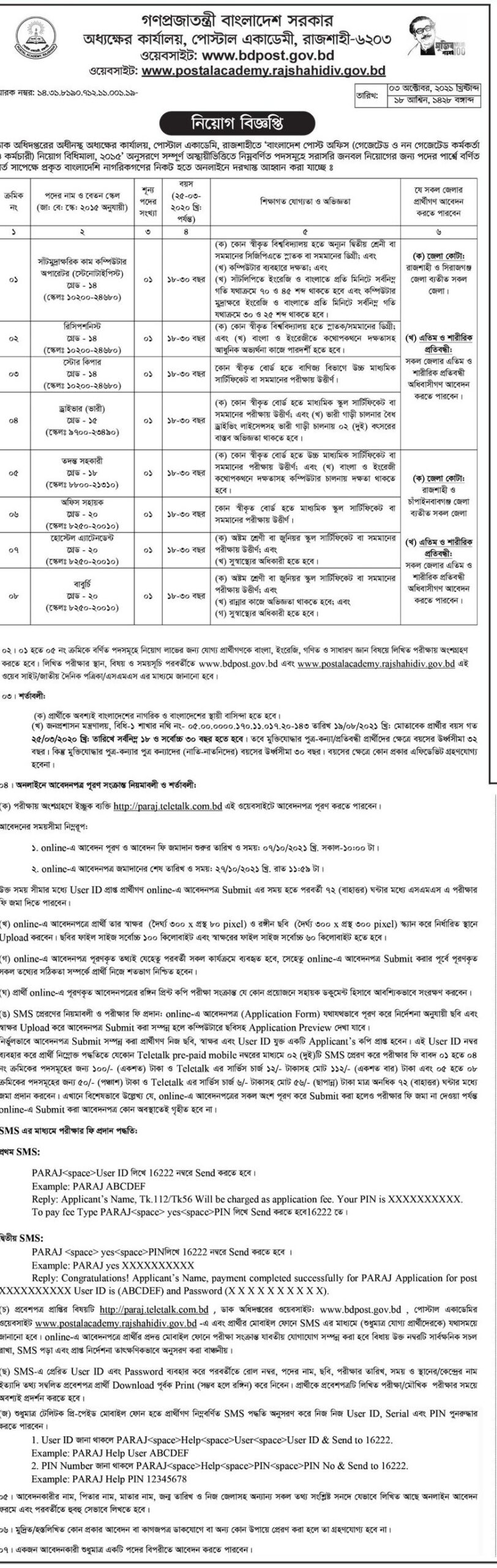 bdpost, postal Academy, Rajshahi Job Circular 2021  