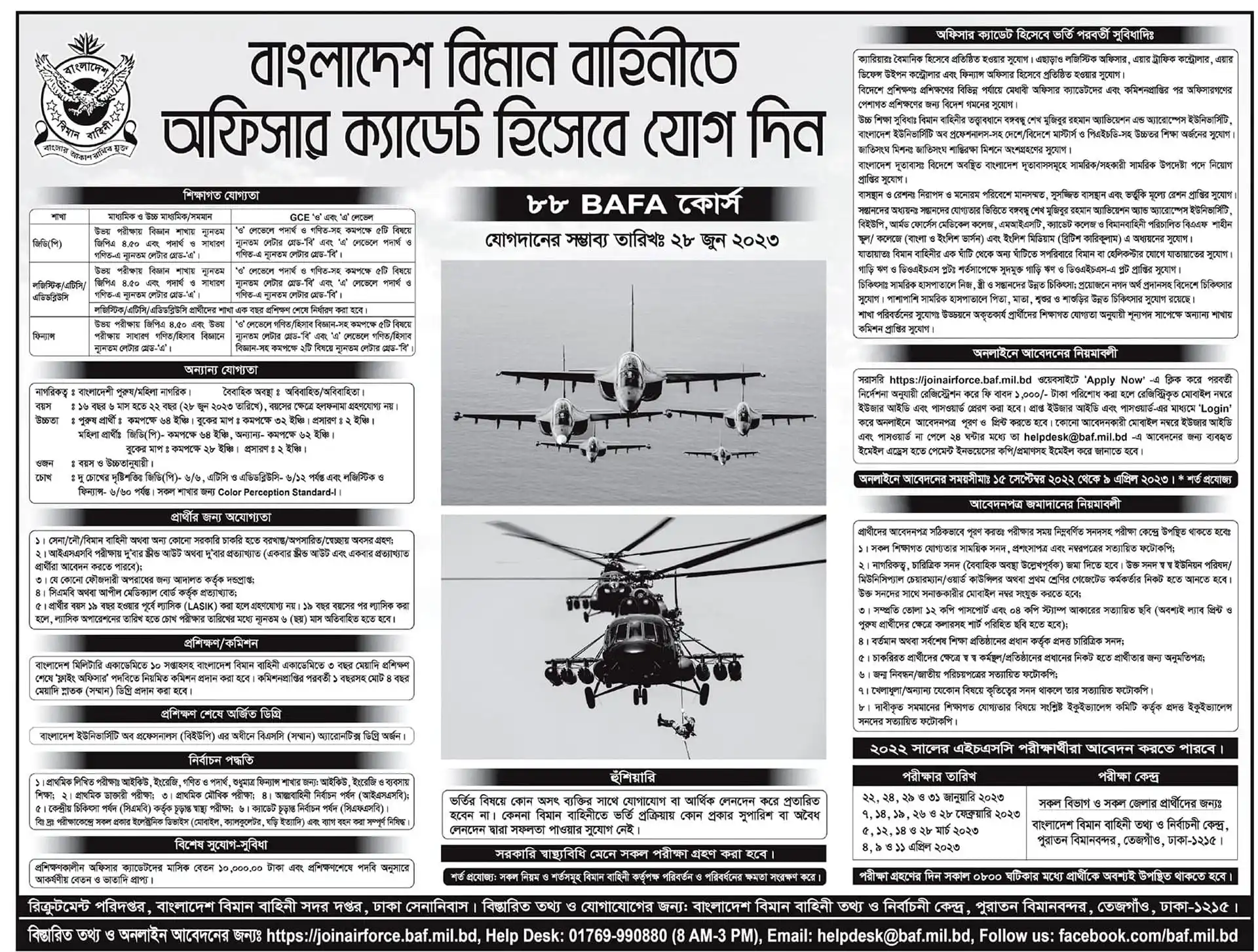 Bangladesh Air Force Job Circular 2023 । বিমান বাহিনীতে ০৯ এপ্রিল ২০২৩ পর্যন্ত আবেদন করুন