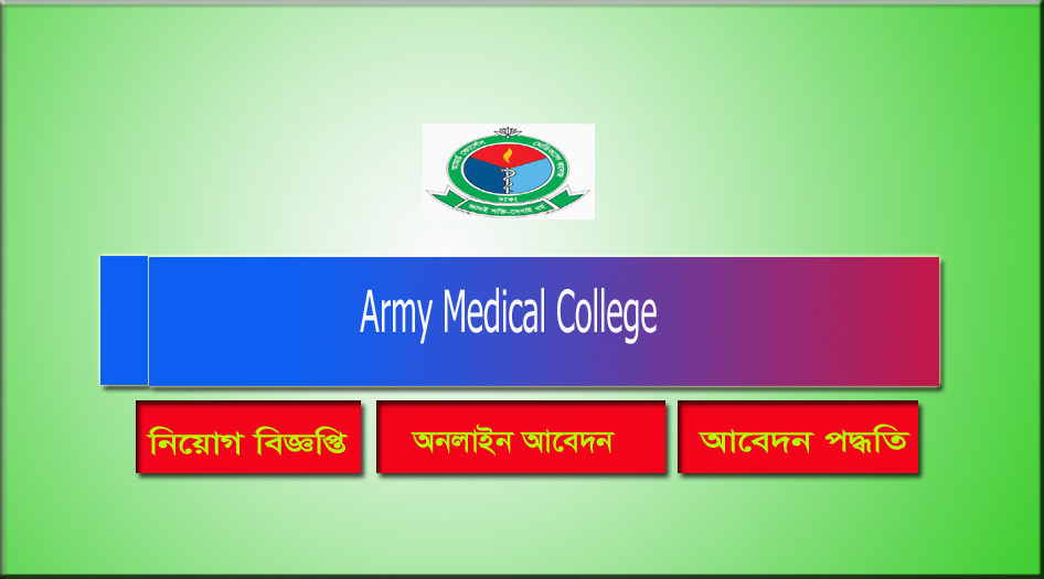 Army Medical College Job Circular 2021
