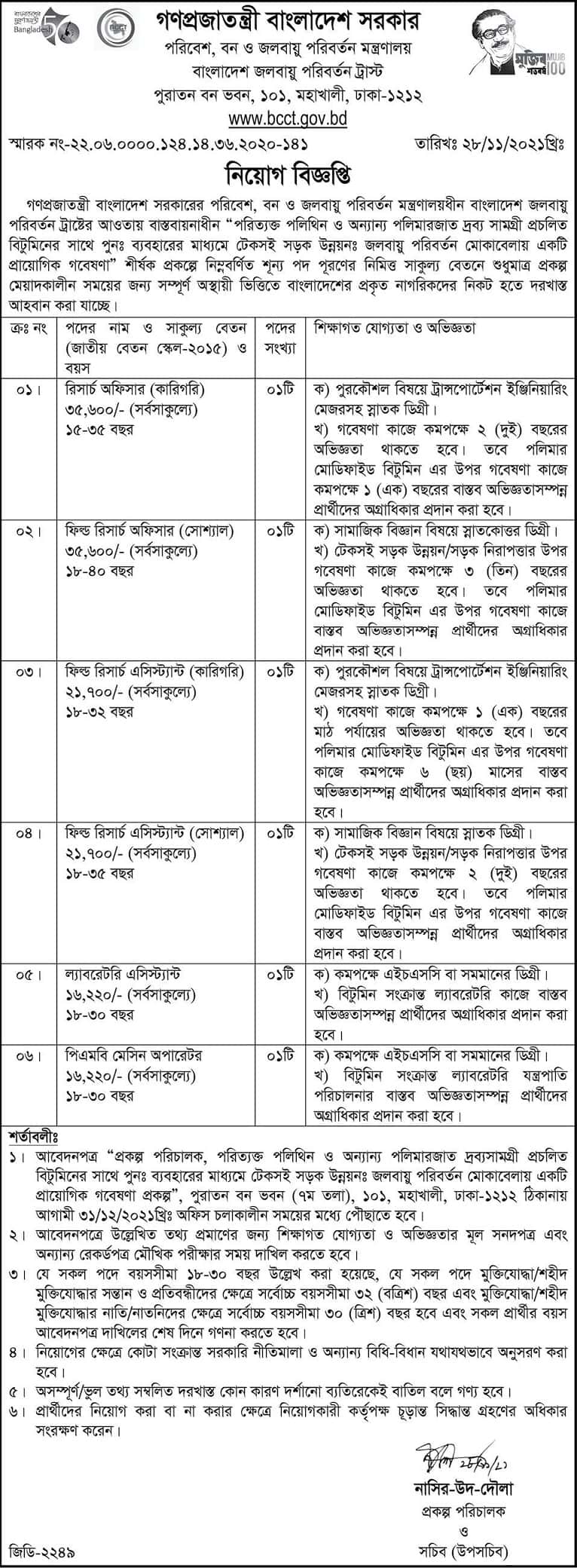 Ministry of Environment, Forest and Climate Change Job Circular 2021  