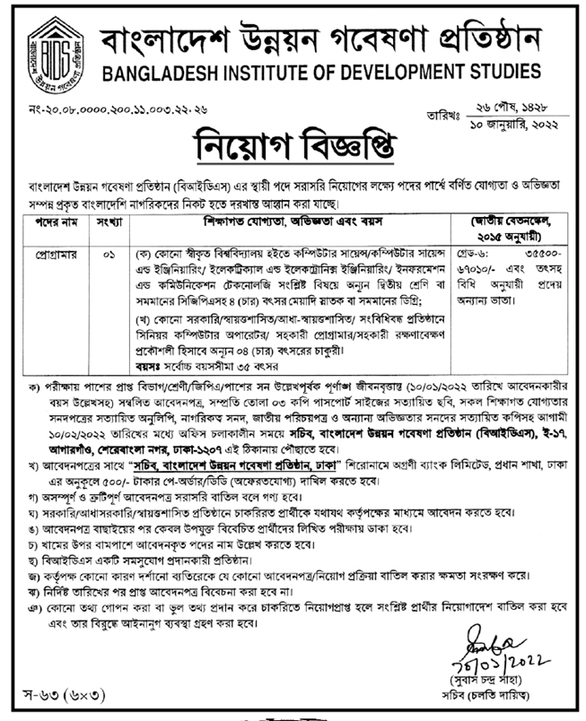 https://bdjobs24.net/wp-content/uploads/2022/01/Bangladesh-Institute-of-Development-Studies-BIDS-Job-Circular-2022-2.jpg