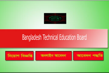 Bangladesh Technical Education Board BTEB Job Circular 2022