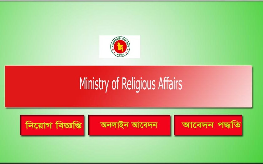 Ministry of Religious Affairs MORA Job Circular 2022 । ০৩টি পদে নতুন নিয়োগ বিজ্ঞপ্তি ধর্ম মন্ত্রণালয়ে - BDJOBS24