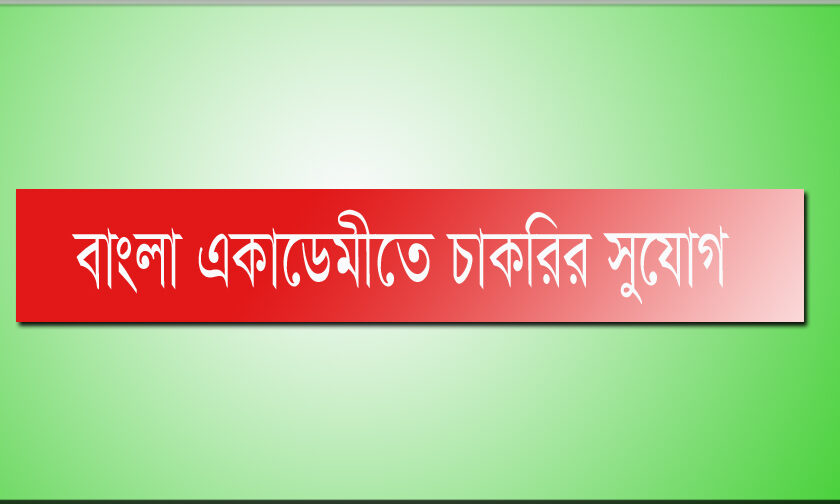 Bangla Academy Job Circulars 2022