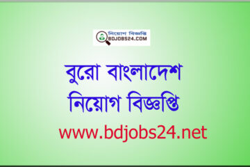 BURO Bangladesh Job Circular 2022 । চাকরি দিচ্ছে বুরো বাংলাদেশ