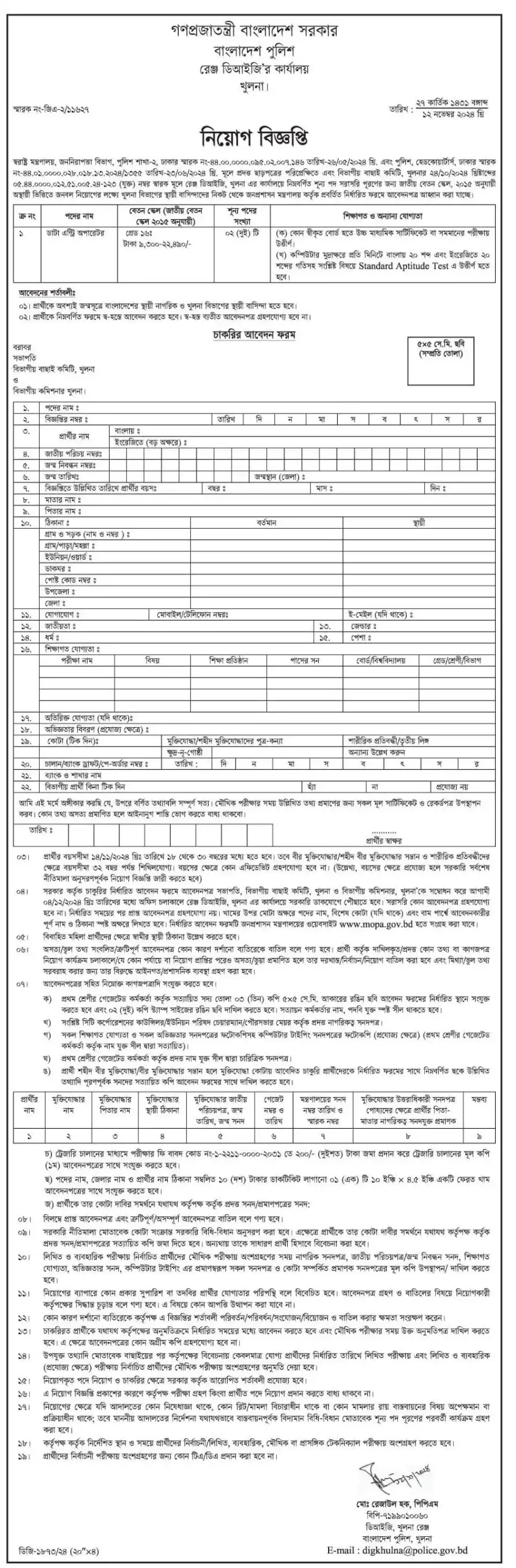 Bangladesh Police Job Circular 2024