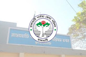 RHDC Job Circular 2023 । রাঙ্গামাটি পার্বত্য জেলা পরিষদ নিয়োগ বিজ্ঞপ্তি দেখুন