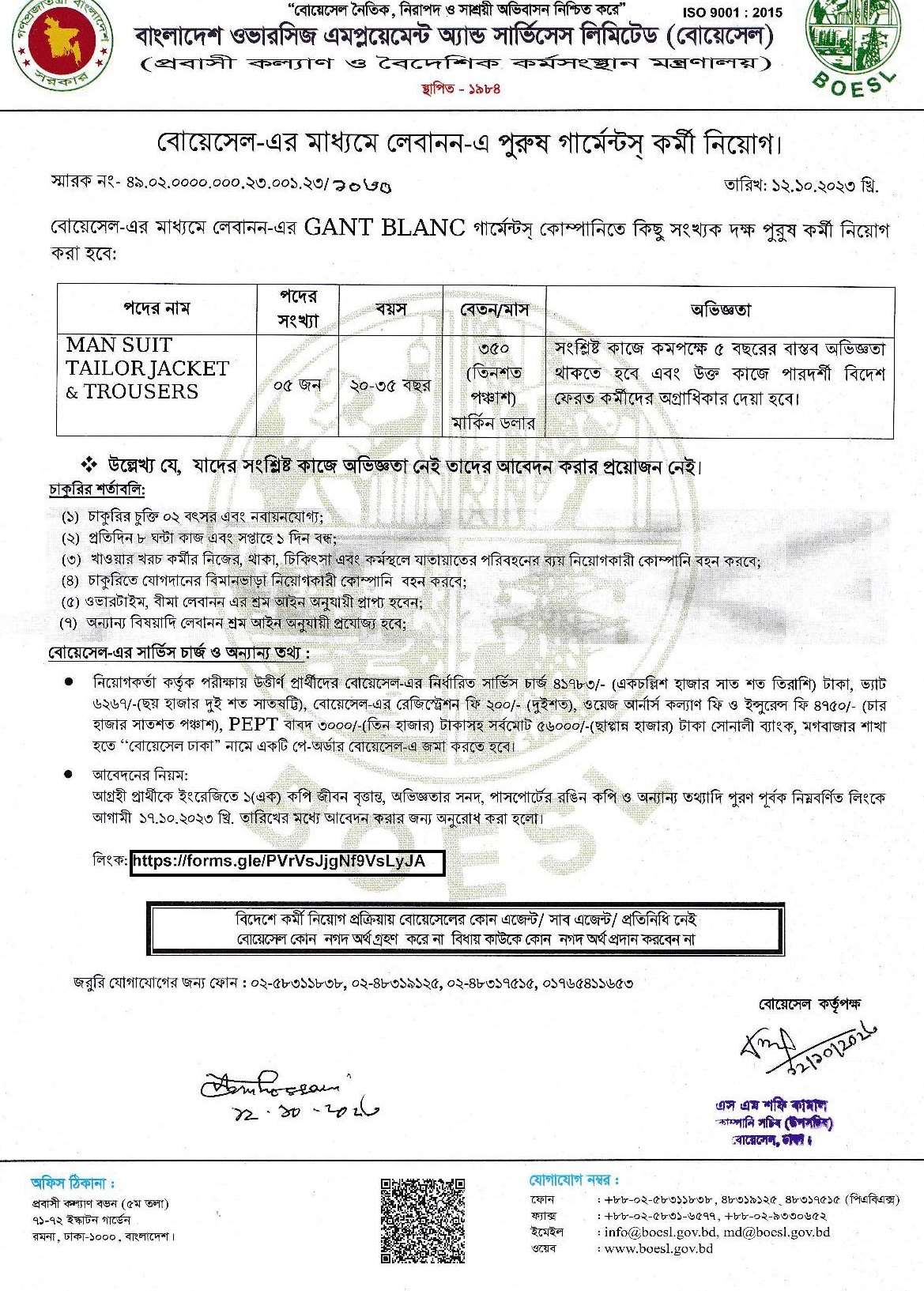 Boesl Lebanon Job Notice 2023 । লেবানন এ কর্মী নিয়োগ বিজ্ঞপ্তি দেখুন