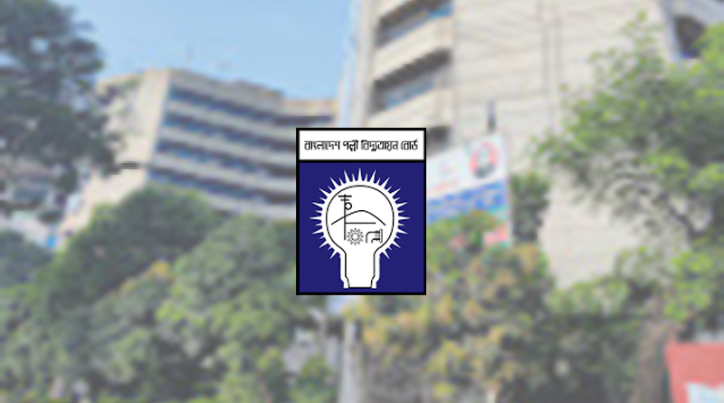 BREB Job Circular 2023 । বাংলাদেশ পল্লী বিদ্যুতায়ন বোর্ড নিয়োগ বিজ্ঞপ্তি দেখুন
